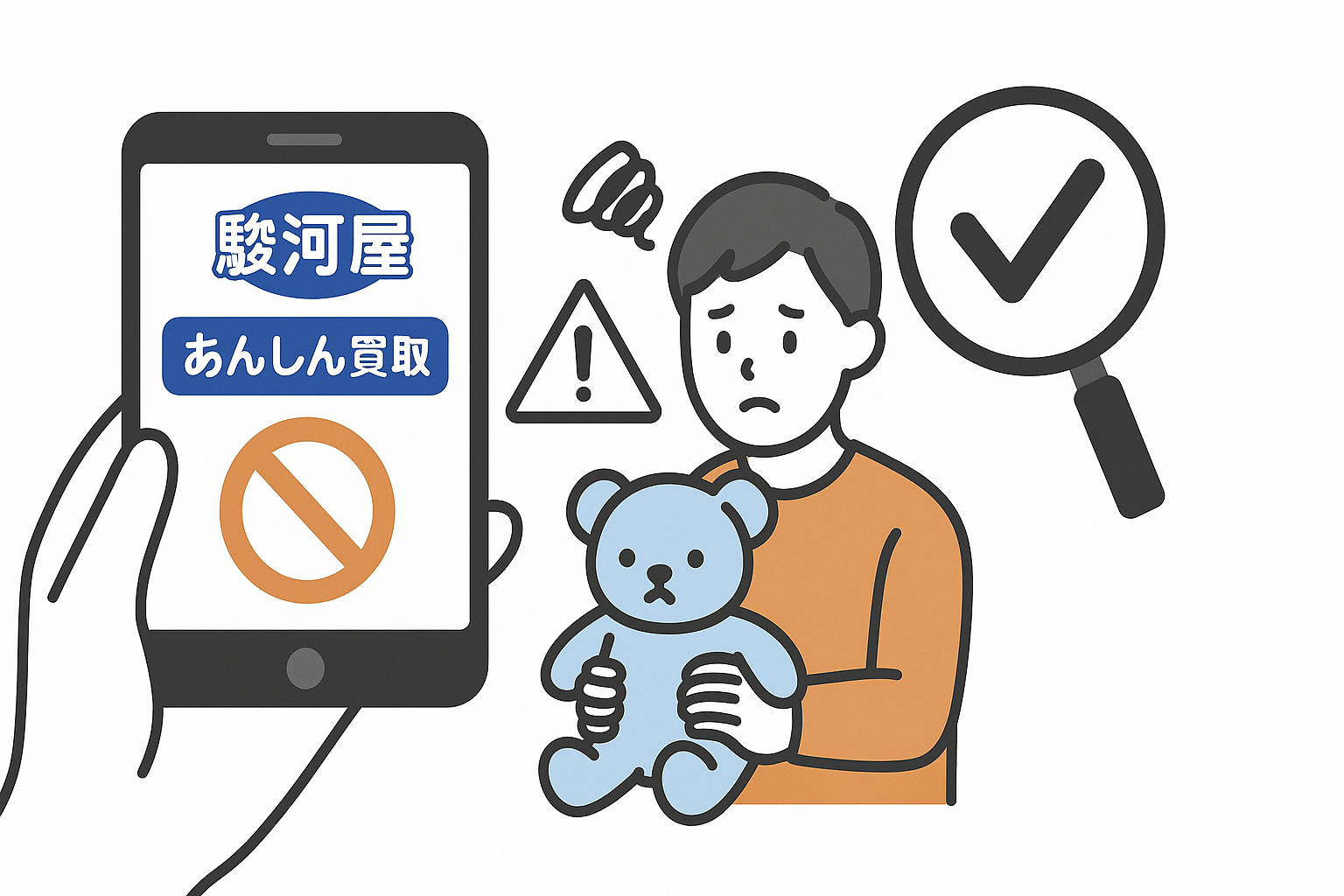 駿河屋の「あんしん買取」を活用して買取不可のリスクを減らす方法