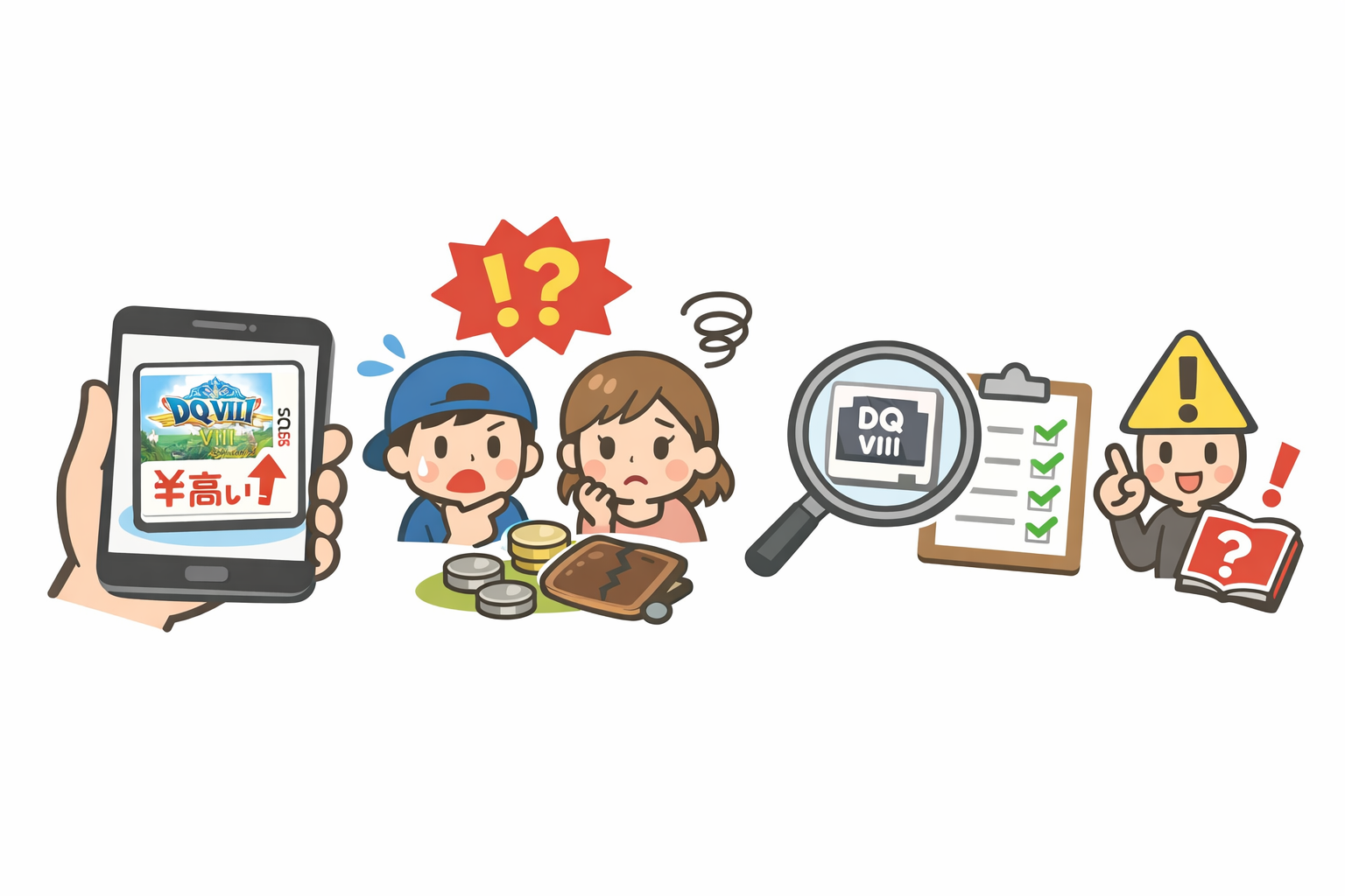ドラクエ8の3DS版は中古でも本当に高い?